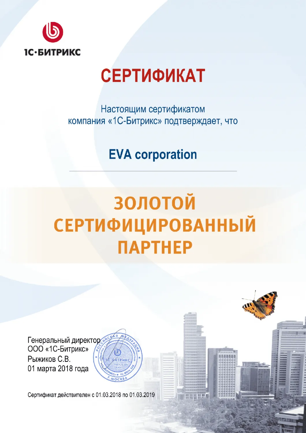 Золотой сертифицированный партнер Битрикс в Вологды