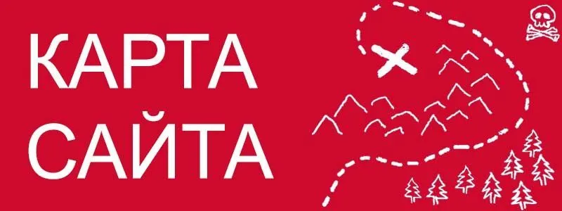 Sitemap XML – карта вашего сайта в Вологде