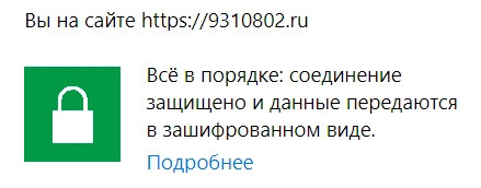 Как защищенный SSL-сертификат влияет на позиции и ранжирование сайта в Вологде