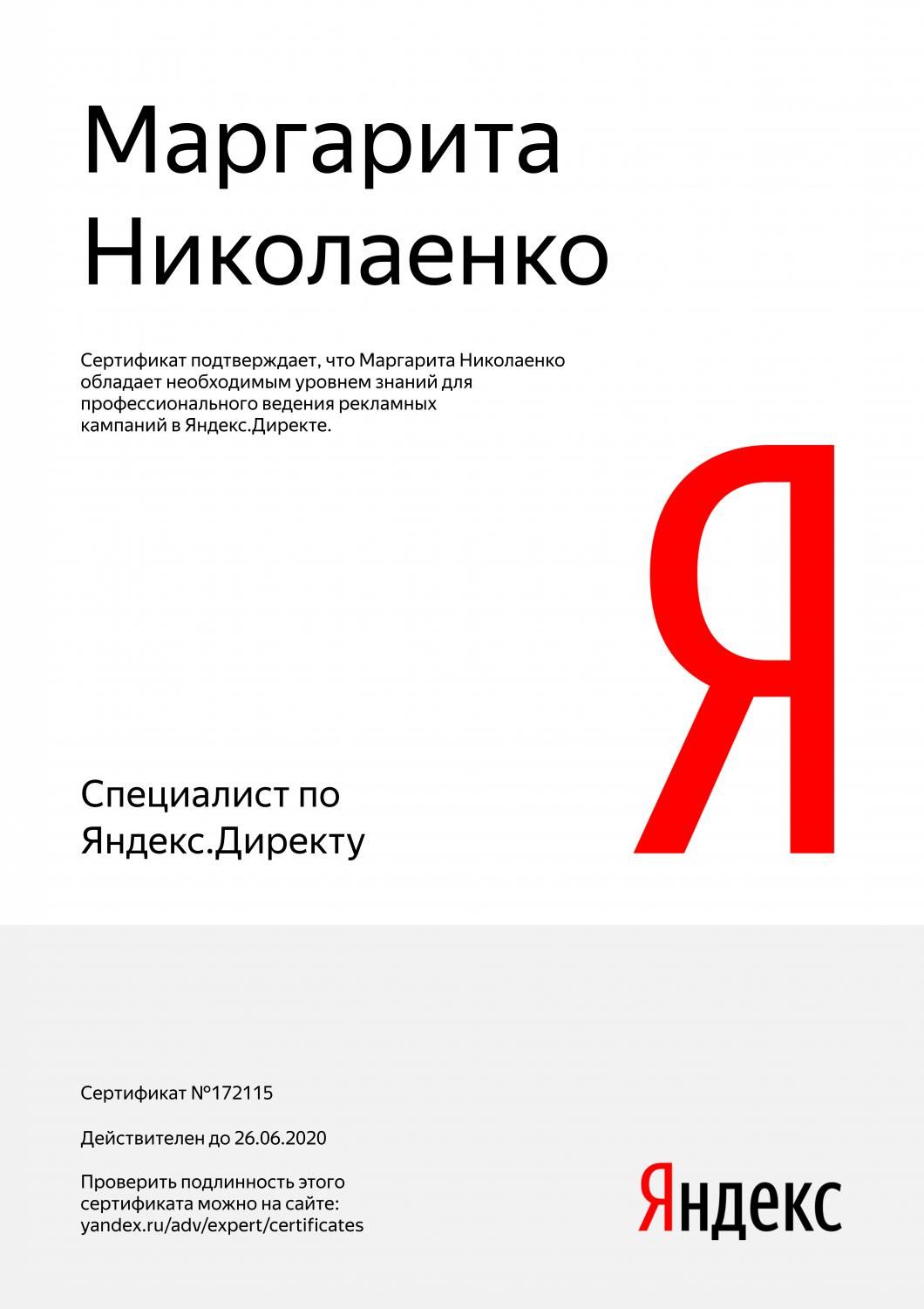 Сертификат специалиста Яндекс. Директ - Николаенко М. в Вологды