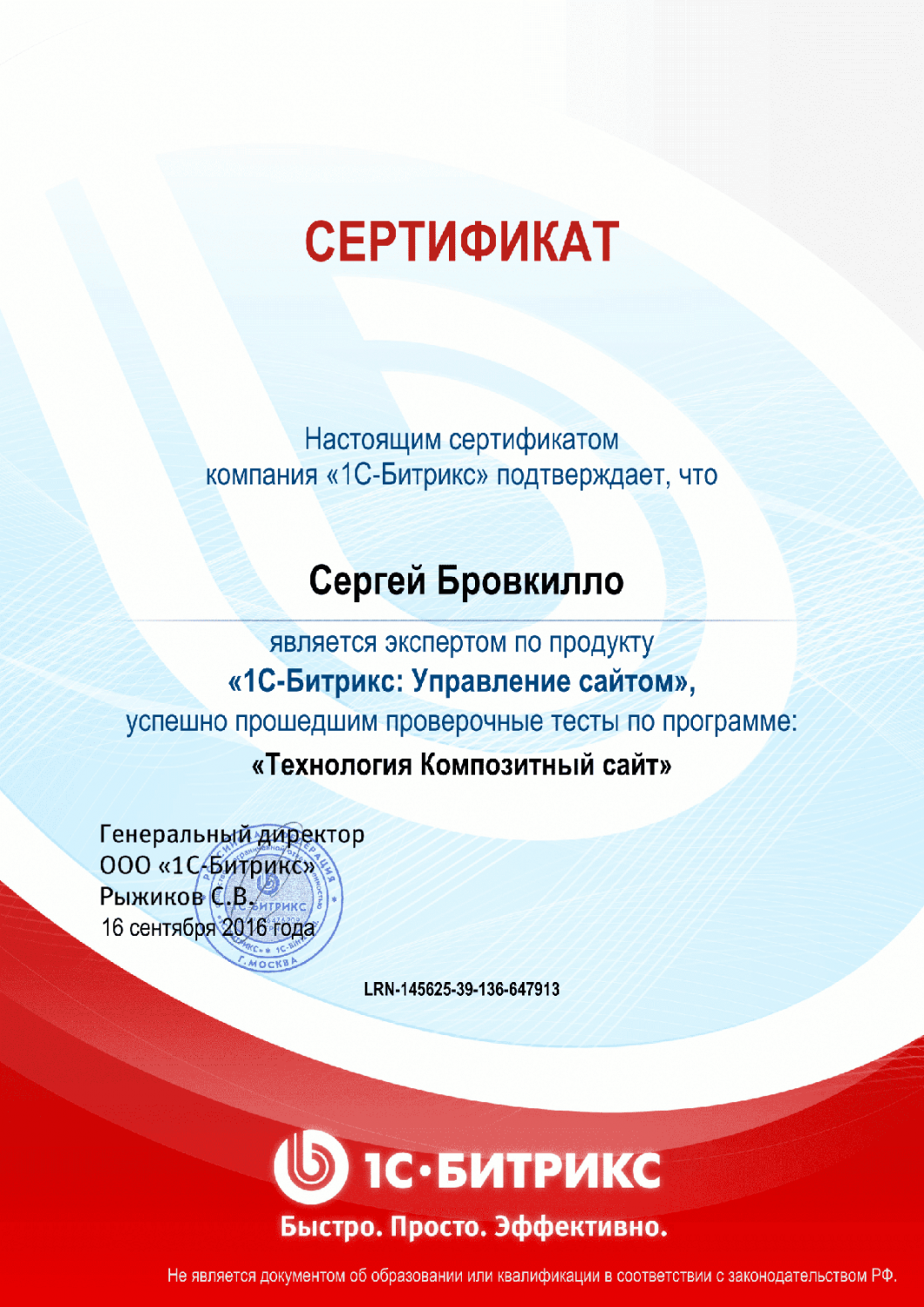 Сертификат "Технология Композитный сайт" в Вологды