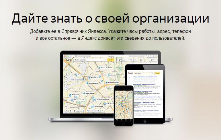 Как добавить организацию в Яндекс Справочник: подробная инструкция в Вологде