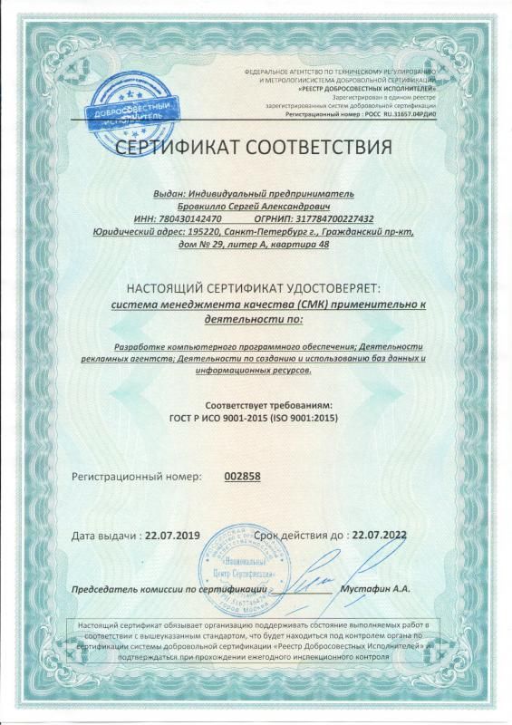 Сертификат соответствия ISO 9001:2015 в Вологды